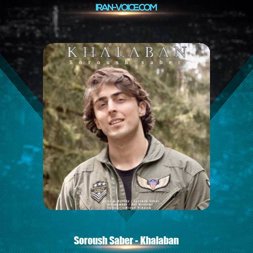 دانلود آهنگ سروش صابر خلبان دانلود آهنگ سروش صابر خلبان