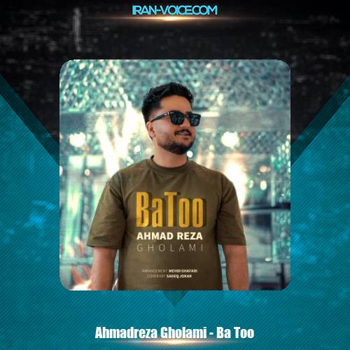 دانلود آهنگ احمدرضا غلامی با تو دانلود آهنگ احمدرضا غلامی با تو