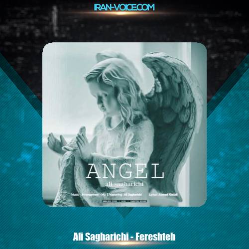 دانلود آهنگ علی ساغریچی فرشته دانلود آهنگ علی ساغریچی فرشته
