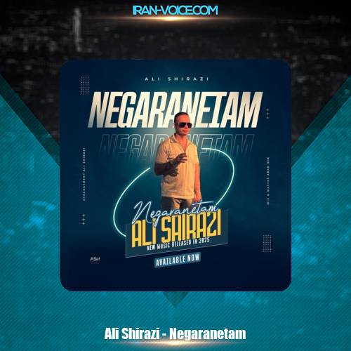 دانلود آهنگ علی شیرازی نگرانتم دانلود آهنگ علی شیرازی نگرانتم