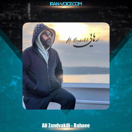 دانلود آهنگ علی زندوکیلی رهایی دانلود آهنگ علی زندوکیلی رهایی