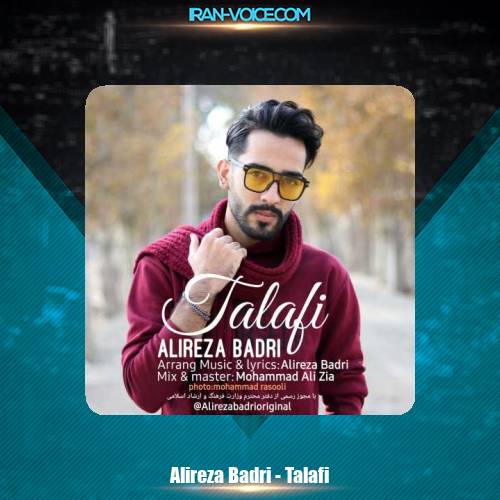 دانلود آهنگ علیرضا بدری تلافی دانلود آهنگ علیرضا بدری تلافی