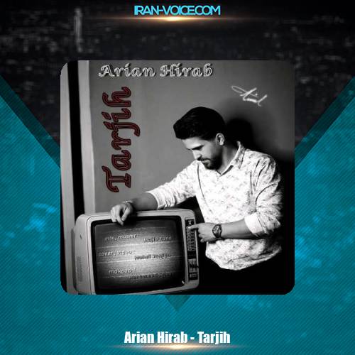 دانلود آهنگ آرین هیراب ترجیح دانلود آهنگ آرین هیراب ترجیح