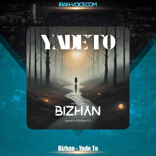 دانلود آهنگ بیژن یاد تو دانلود آهنگ بیژن یاد تو