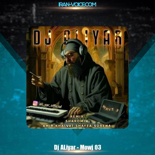 دانلود آهنگ دیجی علیار موج ۳ (ریمیکس) دانلود آهنگ دیجی علیار موج ۳ (ریمیکس)
