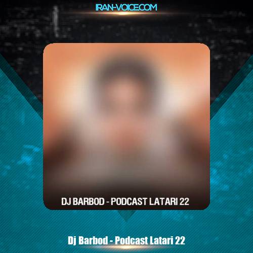 دانلود آهنگ دیجی باربد ریمیکس لاتاری 22 دانلود آهنگ دیجی باربد ریمیکس لاتاری 22