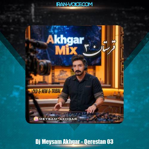 دانلود آهنگ دیجی میثم اخگر پادکست قرستان ۳ دانلود آهنگ دیجی میثم اخگر پادکست قرستان ۳