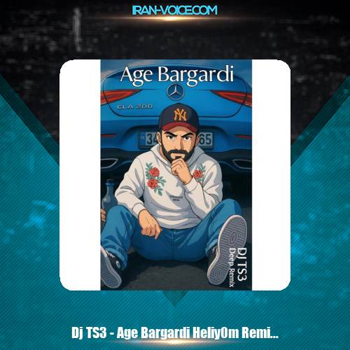 دانلود آهنگ Dj TS3 ریمیکس اگه برگردی هلیوم دانلود آهنگ Dj TS3 ریمیکس اگه برگردی هلیوم