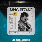 دانلود آهنگ ایما علیزاده زنگ بزنه