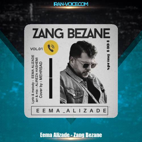 دانلود آهنگ ایما علیزاده زنگ بزنه دانلود آهنگ ایما علیزاده زنگ بزنه