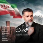 دانلود آهنگ احسان ملایی وطن