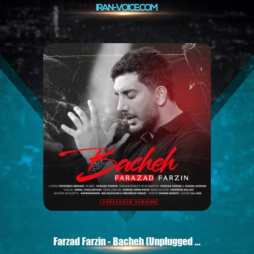 دانلود آهنگ فرزاد فرزین بچه (آنپلاگد ورژن) دانلود آهنگ فرزاد فرزین بچه (آنپلاگد ورژن)