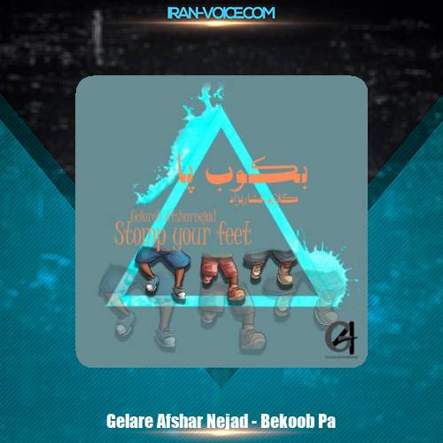 دانلود آهنگ گلاره افشار نژاد بكوب پا دانلود آهنگ گلاره افشار نژاد بكوب پا