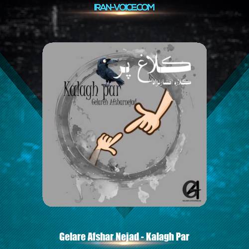 دانلود آهنگ گلاره افشار نژاد کلاغ پر دانلود آهنگ گلاره افشار نژاد کلاغ پر