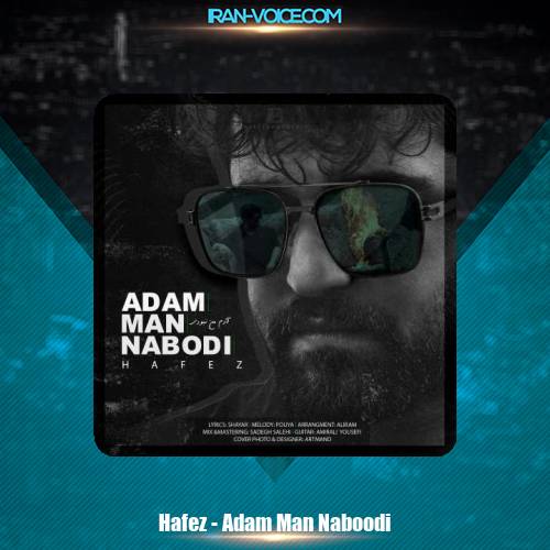 دانلود آهنگ حافظ آدم من نبودی دانلود آهنگ حافظ آدم من نبودی