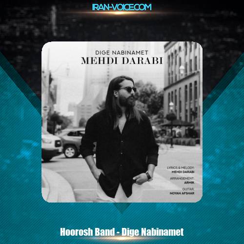 دانلود آهنگ هوروش بند دیگه نبینمت دانلود آهنگ هوروش بند دیگه نبینمت