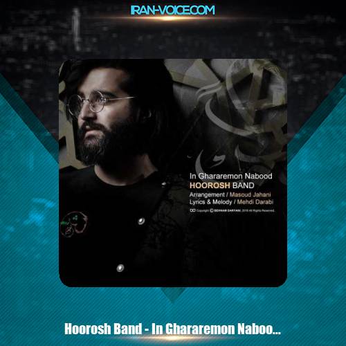 دانلود آهنگ مهدی دارابی و هوروش باند این قرارمون نبود
