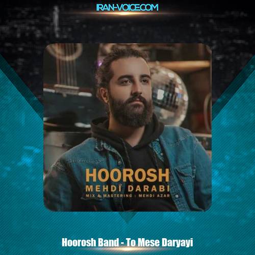 دانلود آهنگ هوروش باند تو مثه دریایی دانلود آهنگ هوروش باند تو مثه دریایی