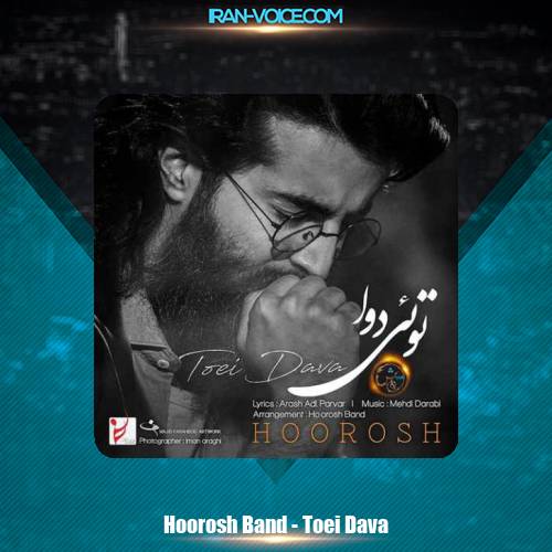 دانلود آهنگ مهدی دارابی و هوروش باند تویی دوا
