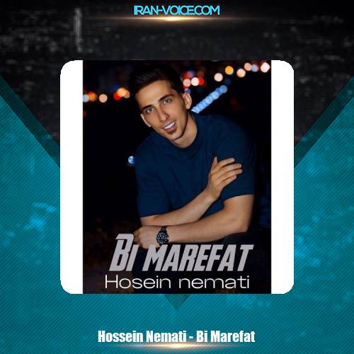 دانلود آهنگ حسین نعمتی بی معرفت دانلود آهنگ حسین نعمتی بی معرفت