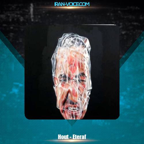 دانلود آهنگ هوت اعتراف دانلود آهنگ هوت اعتراف