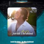 دانلود آهنگ جاوید ابراهیمی با من بخند دانلود آهنگ جاوید ابراهیمی با من بخند