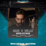 دانلود آهنگ خسرو لطفی نسب درد و دلم