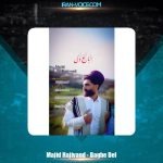 دانلود آهنگ مجید حاجیوند باغ دل