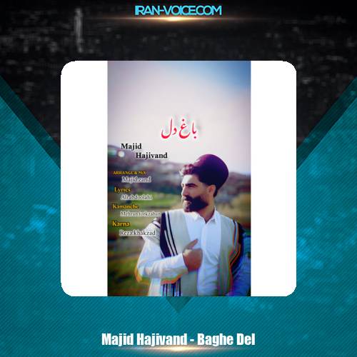 دانلود آهنگ مجید حاجیوند باغ دل دانلود آهنگ مجید حاجیوند باغ دل