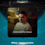 دانلود آهنگ میر هانا فرق داری با آدما