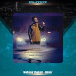 دانلود آهنگ محسن شاکری بهار