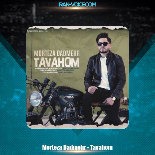 دانلود آهنگ مرتضی دادمهر توهم