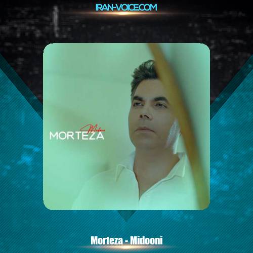 دانلود آهنگ مرتضی میدونی