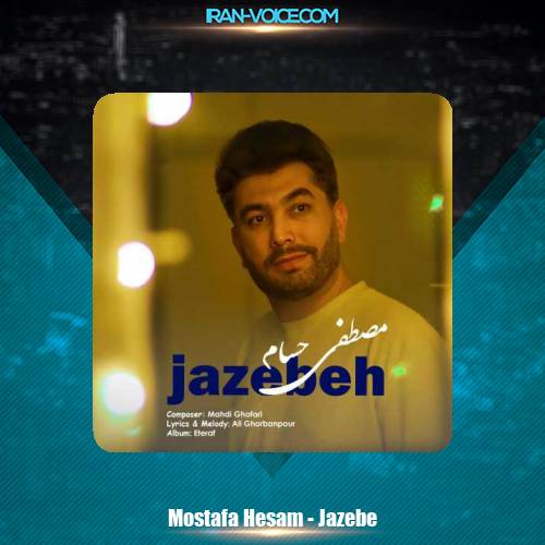 دانلود آهنگ مصطفی حسام جاذبه