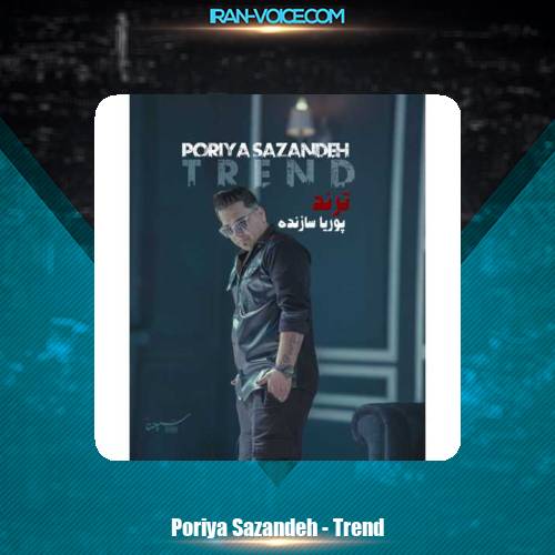 دانلود آهنگ پوریا سازنده ترند دانلود آهنگ پوریا سازنده ترند