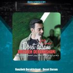 دانلود آهنگ روزبه درخشانی دوست دارم دانلود آهنگ روزبه درخشانی دوست دارم