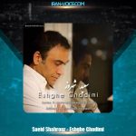 دانلود آهنگ سعید شهروز عشق قدیمی