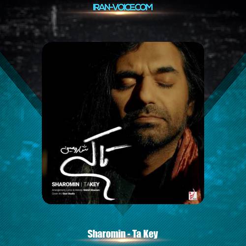 دانلود آهنگ شارومین تا کی