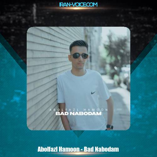 دانلود آهنگ ابوالفضل هامون بد نبودم
