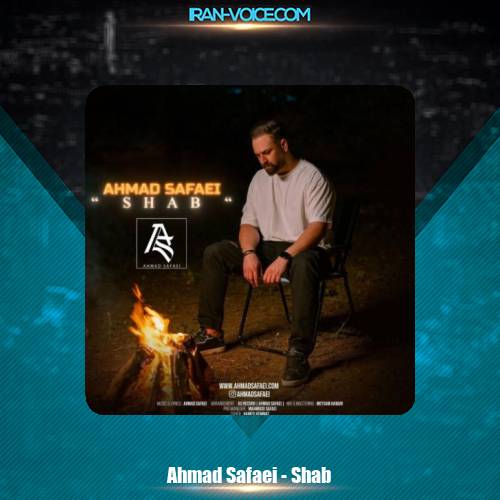 دانلود آهنگ احمد صفایی شب دانلود آهنگ احمد صفایی شب