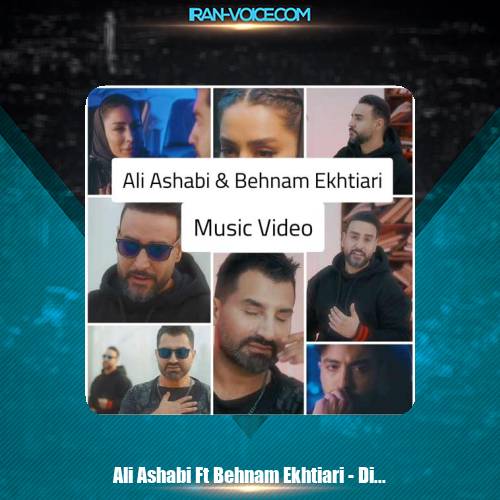 دانلود موزیک ویدیو علی اصحابی و بهنام اختیاری دیدی دانلود موزیک ویدیو علی اصحابی و بهنام اختیاری دیدی