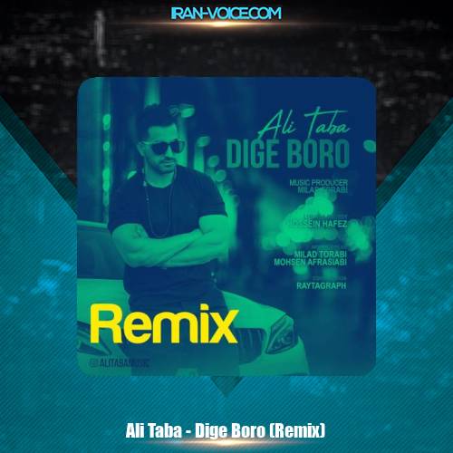 دانلود آهنگ علی طبا دیگه برو (ریمیکس) دانلود آهنگ علی طبا دیگه برو (ریمیکس)