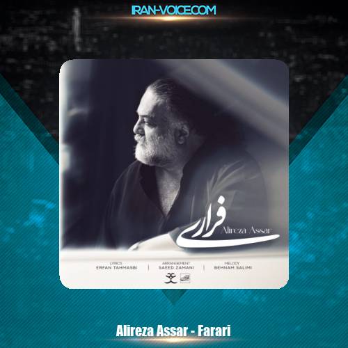 دانلود آهنگ علیرضا عصار فراری دانلود آهنگ علیرضا عصار فراری