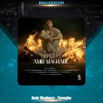 دانلود آهنگ امیر مقاره توقع (ماکان بند)