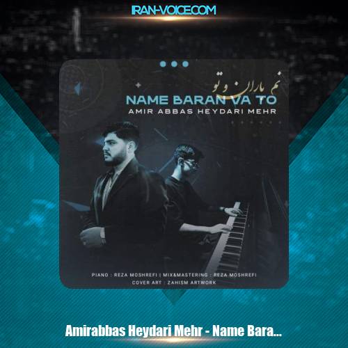 دانلود آهنگ امیرعباس حیدری مهر نم باران و تو