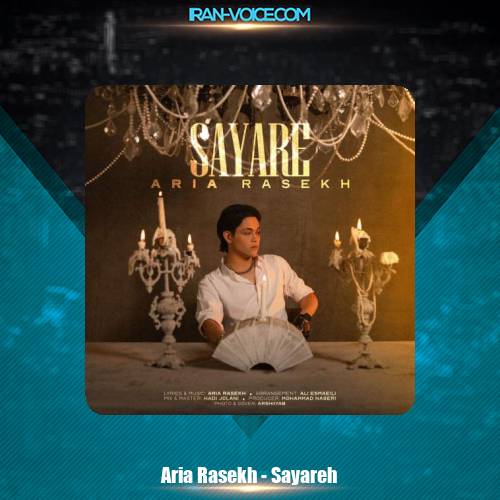 دانلود آهنگ آریا راسخ سیاره دانلود آهنگ آریا راسخ سیاره