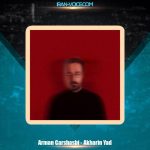 دانلود آهنگ آرمان گرشاسبی آخرین یاد دانلود آهنگ آرمان گرشاسبی آخرین یاد