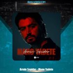دانلود آهنگ آرمین سپیدار منو یادته دانلود آهنگ آرمین سپیدار منو یادته