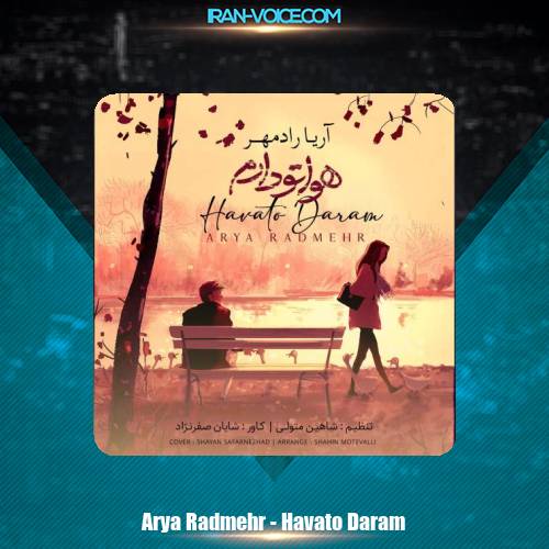 دانلود آهنگ آریا رادمهر هواتو دارم دانلود آهنگ آریا رادمهر هواتو دارم