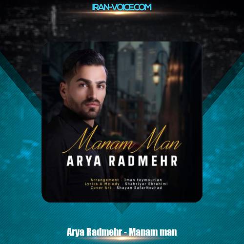 دانلود آهنگ آریا رادمهر منم من دانلود آهنگ آریا رادمهر منم من